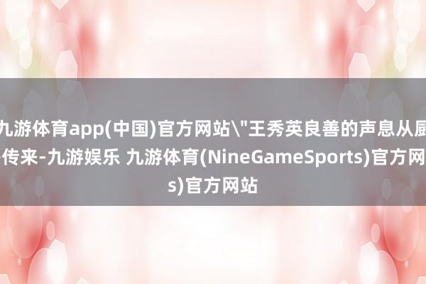九游体育app(中国)官方网站